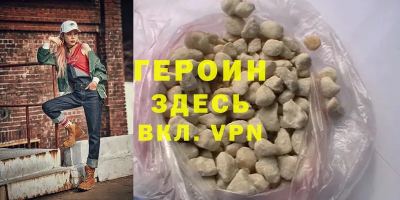 ГЕРОИН Heroin  Жуковский 